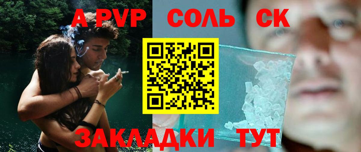 А ПВП  Alfa_PVP Соль  Вход с VPN  A PVP крисы CK  Кингисепп  А ПВП СК КРИС 