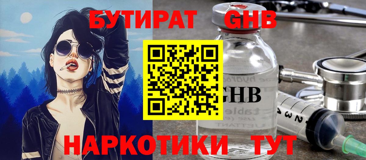 Кингисепп  Бутират буратино  Вход с VPN 