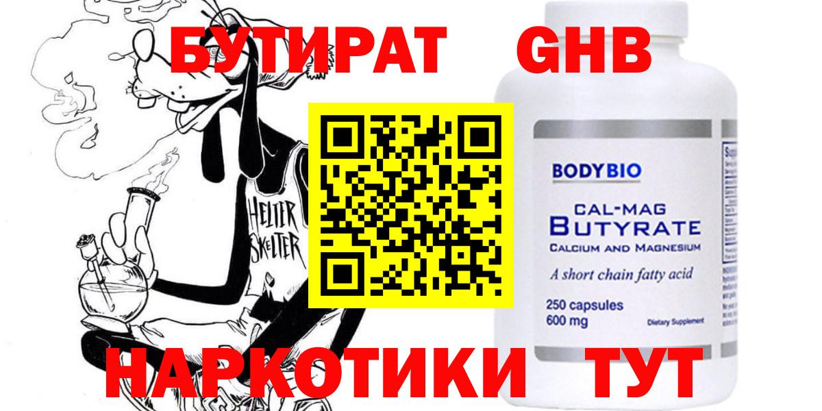 БУТИРАТ 1.4BDO Кингисепп