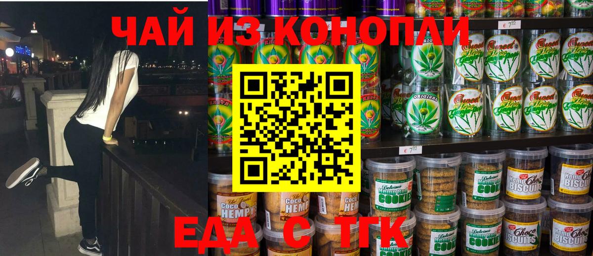 Печенье с ТГК конопля  Вход с VPN  Кингисепп 