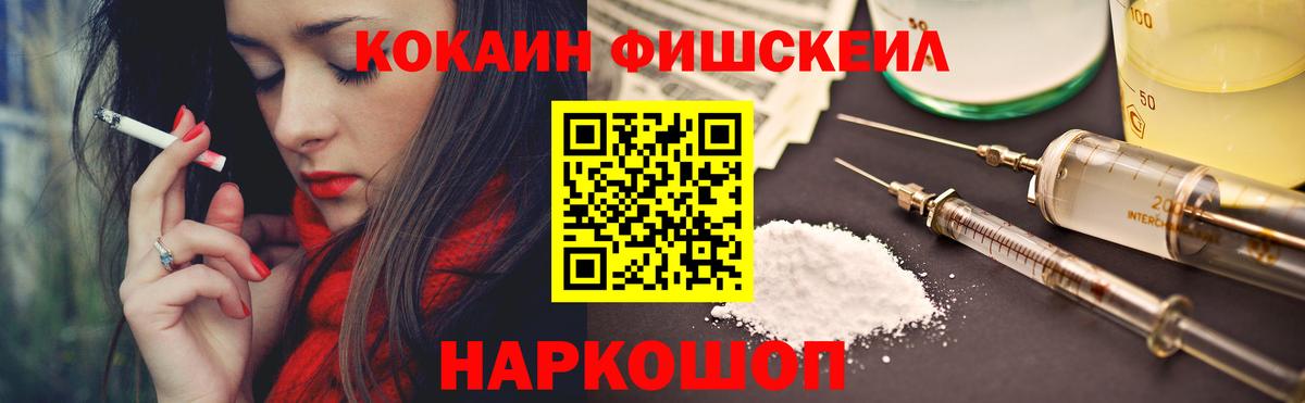 COCAIN FishScale  Кокаин Колумбийский  Вход с VPN  Кингисепп 