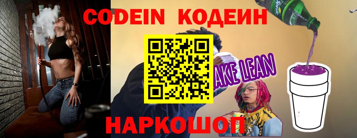 Codein Purple Drank  Вход с VPN  Кингисепп 