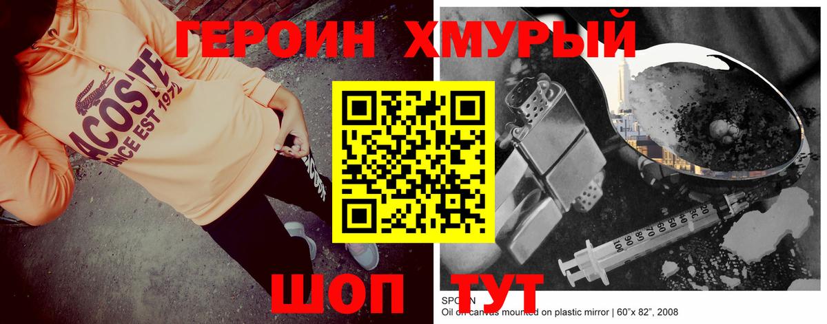 Героин белый  Вход с VPN  Кингисепп 